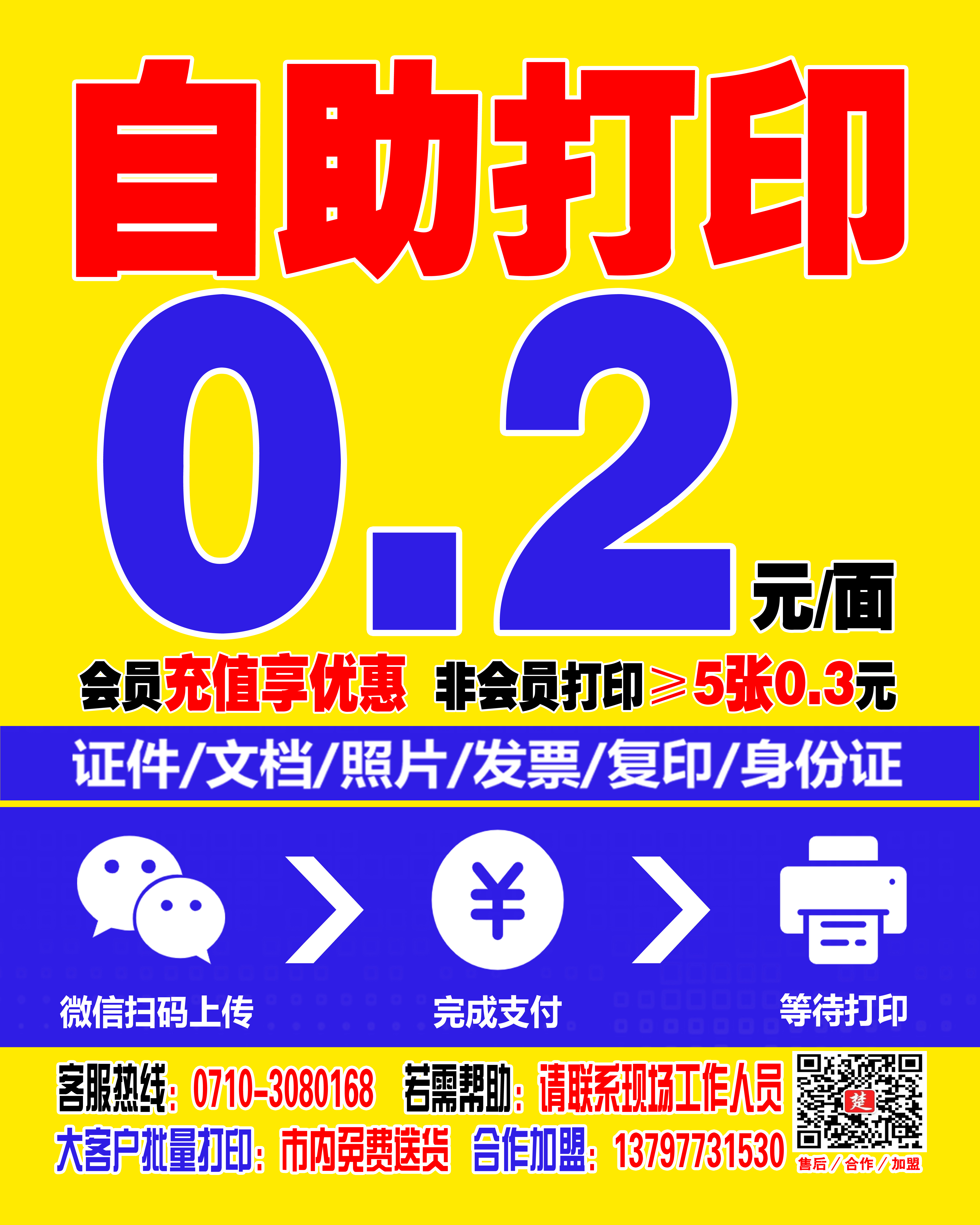 襄阳自助打印设备，襄阳全市免费投放